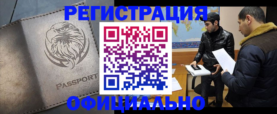 временная регистрация в Асбесте
