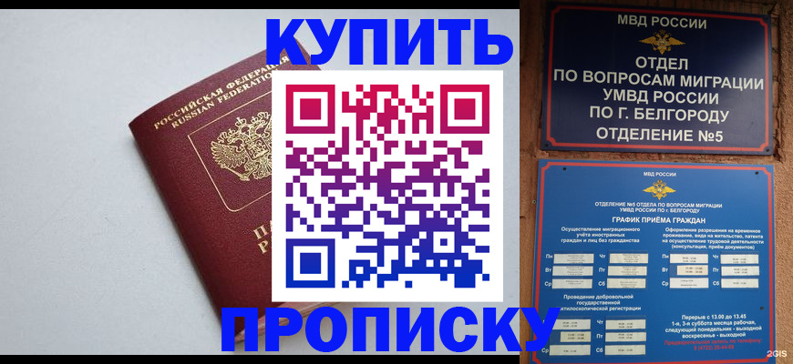 прописка регистрация в Асбесте