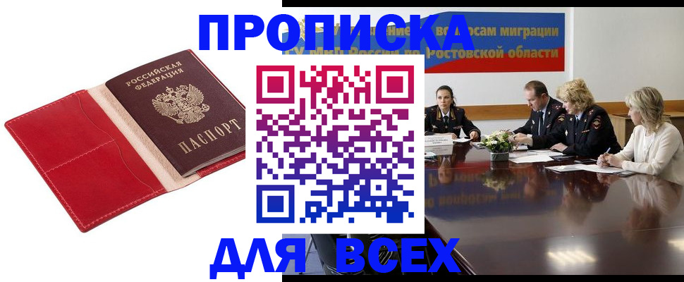 прописка законно в Асбесте